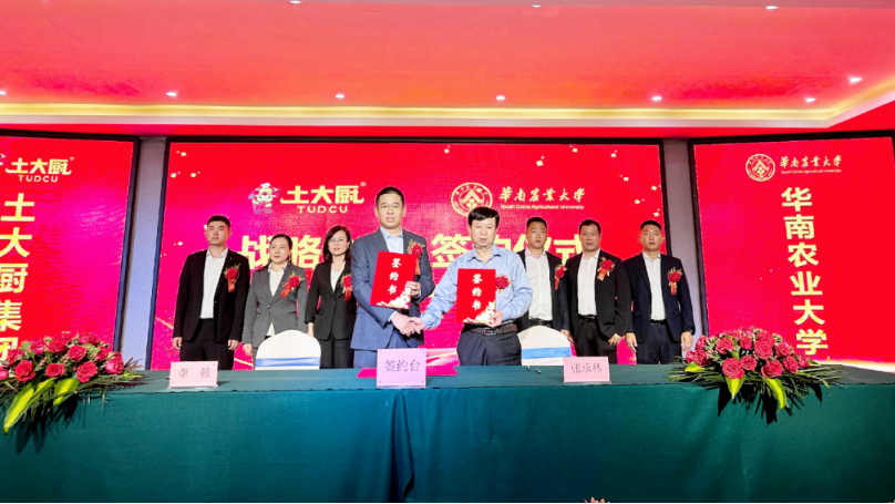 强强联合，土大厨集团与华南农业大学战略合作成功签约！